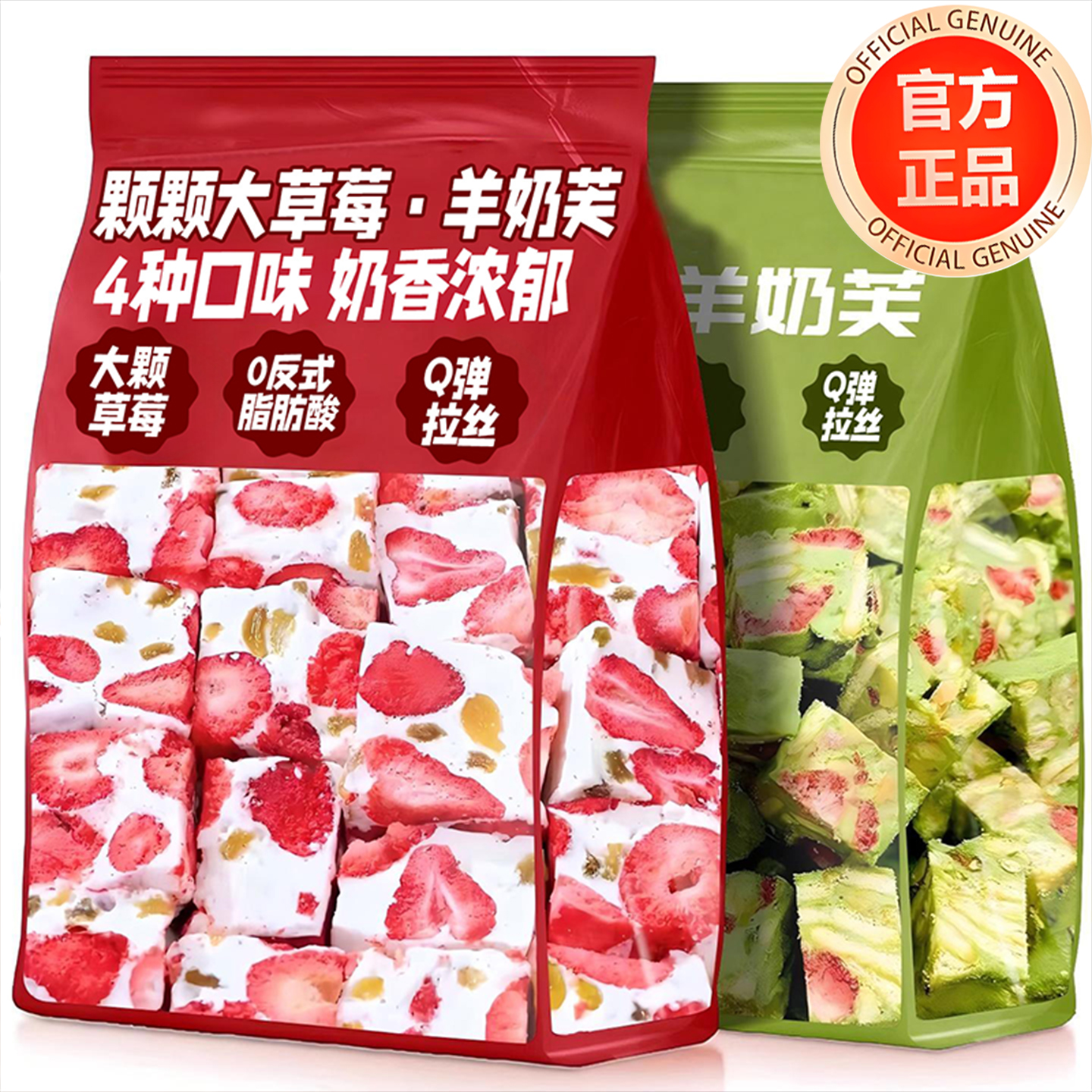 手工长条草莓羊奶芙绵软拉丝旗舰店雪花酥糕点心网红吃货小零食品