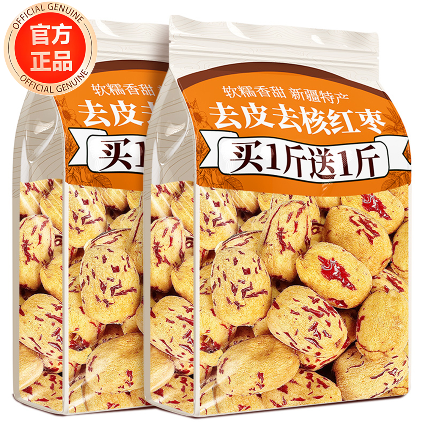 新疆去皮去核红枣新疆特产非特级大枣无皮无核灰枣干果零食