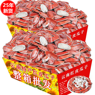 云南红皮瓜子新货大颗粒带壳原味生葵花籽仁甜糯坚果年货休闲零食