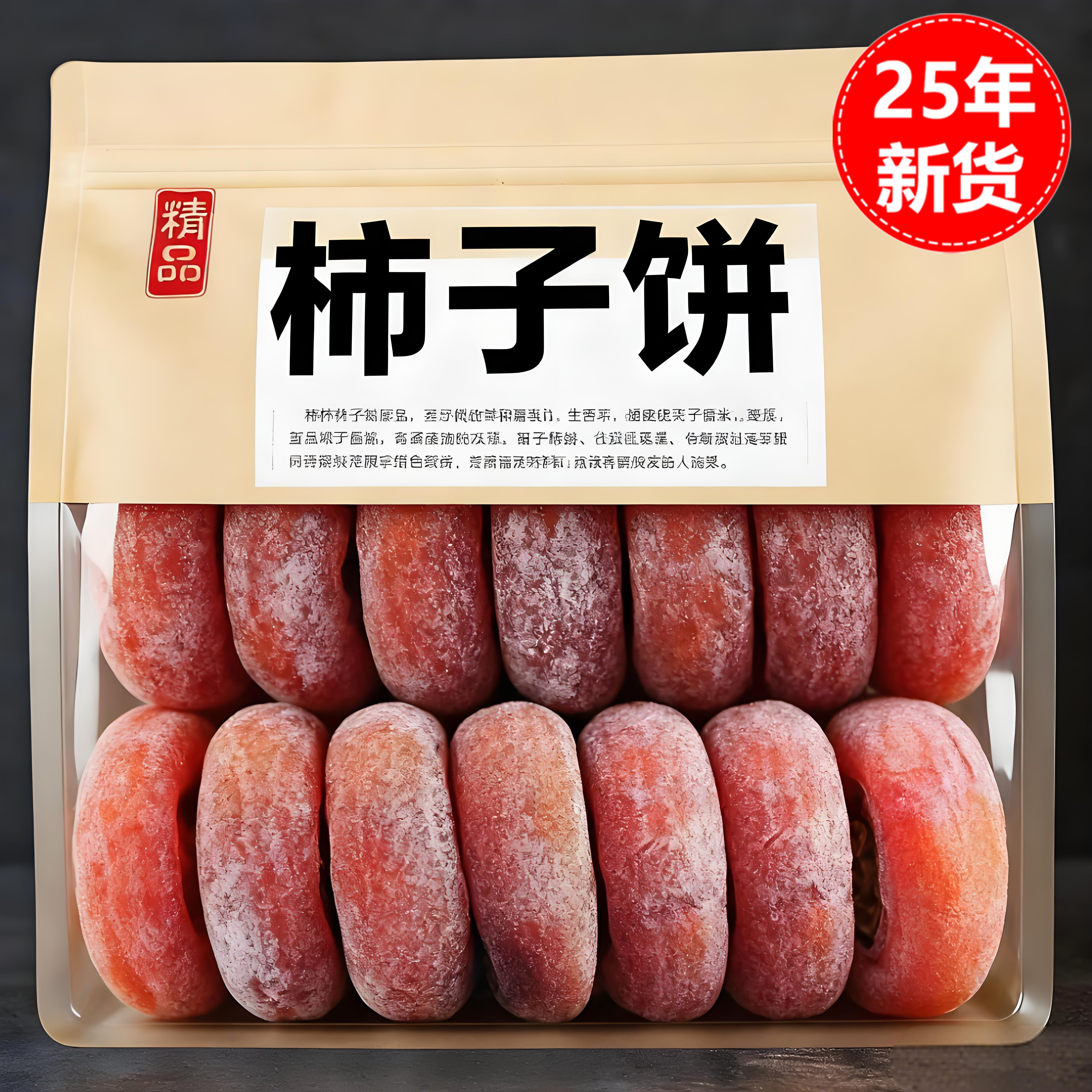 圆柿饼香甜农家自制柿子饼霜降柿干特级陕西富平吊柿饼流心装蜜饯
