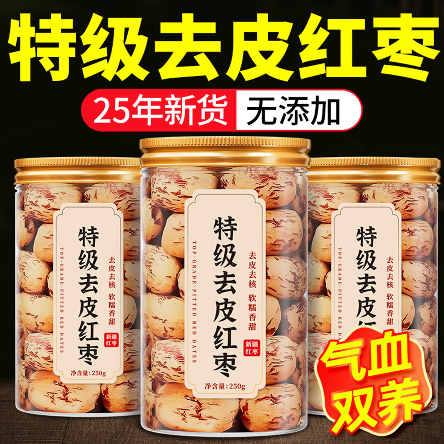 新疆若羌红枣无核去皮去核灰枣脱皮去籽无籽虎皮大枣500克/袋包邮