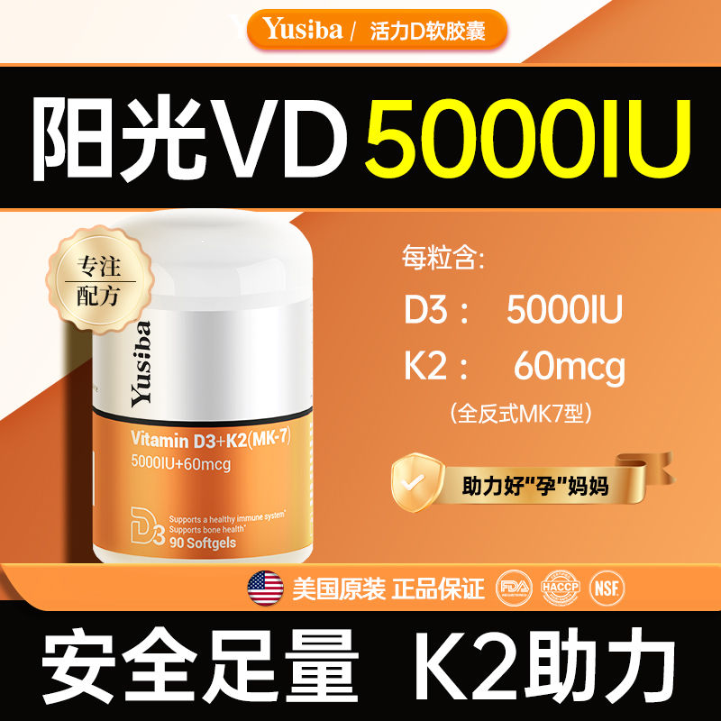 Yusiba维生素VD5000iu+K2软胶囊