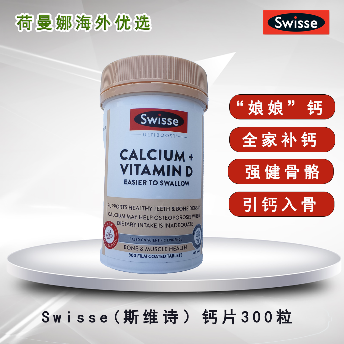 Swisse钙片维生素D成人补钙300粒
