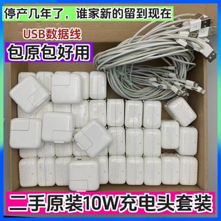 二手苹果原装10W快充头iPhone老款充电器USB接口充电头USB数据线苹果11充电器x充电头xs数据连接线8p充电器