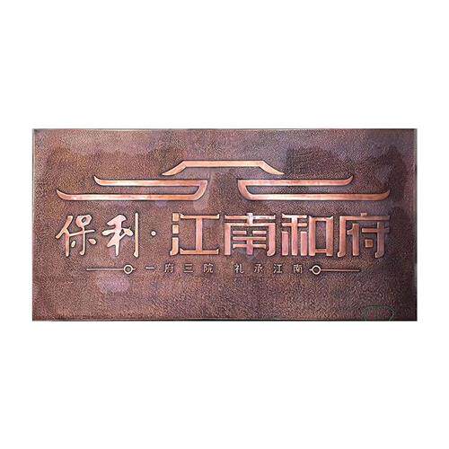 锻铜牌匾中堂挂匾对联紫铜浮雕门牌招牌铸铜浮雕壁画厂家直销制作