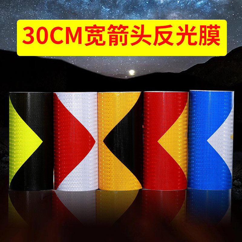 30CM箭头黑黄红白指向标交通道路指示防撞柱警示标识反光地板贴膜