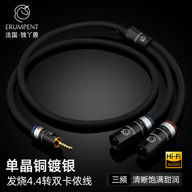 Erumpent4.4转双卡农线，无杂音