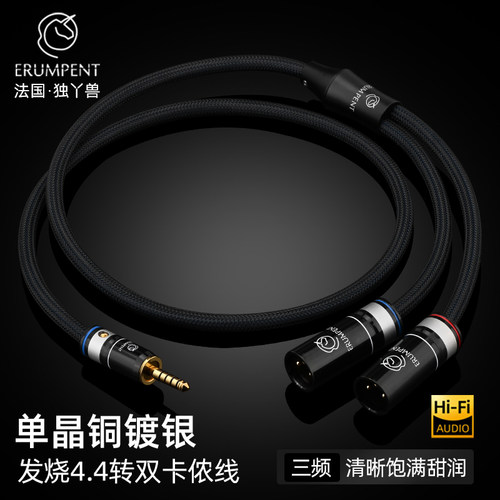 Erumpent4.4转双卡农线，无杂音