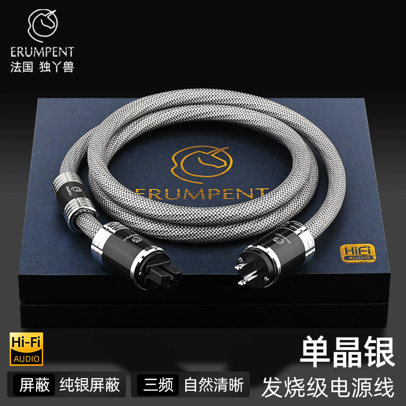 Erumpent发烧电源线大功率