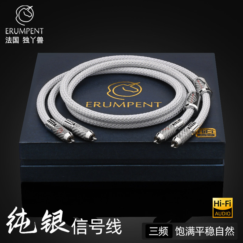 ERUMPENT信号线真正纯银
