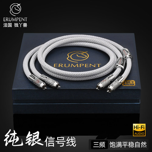ERUMPENT信号线真正纯银