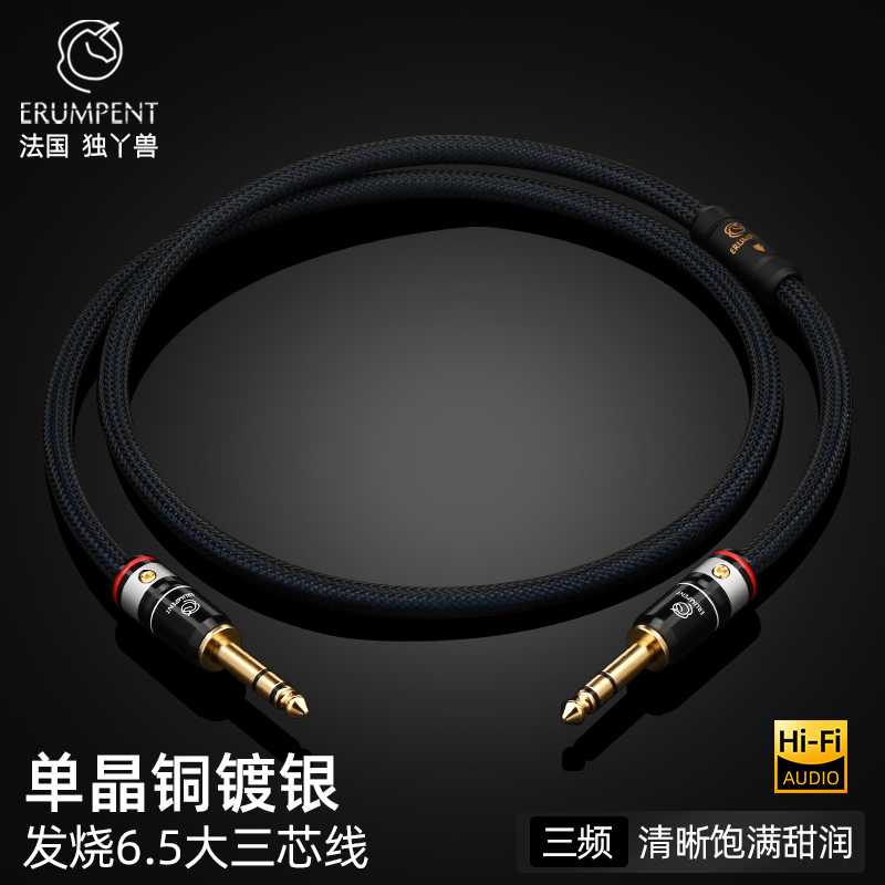 ERUMPENT6.5音频线，无噪音