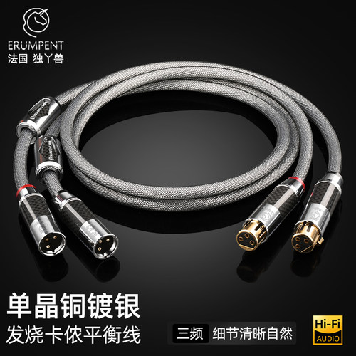 Erumpent单晶铜镀银卡农平衡线