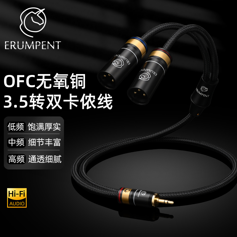 独丫兽3.5转双卡农公母线单晶铜