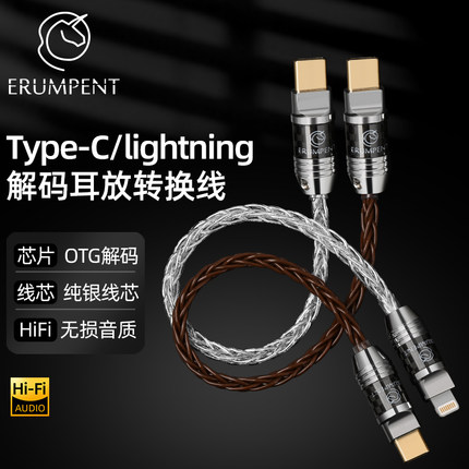 纯银Typec转typec转lightning音频线OTG声卡解码器耳放手机连接线