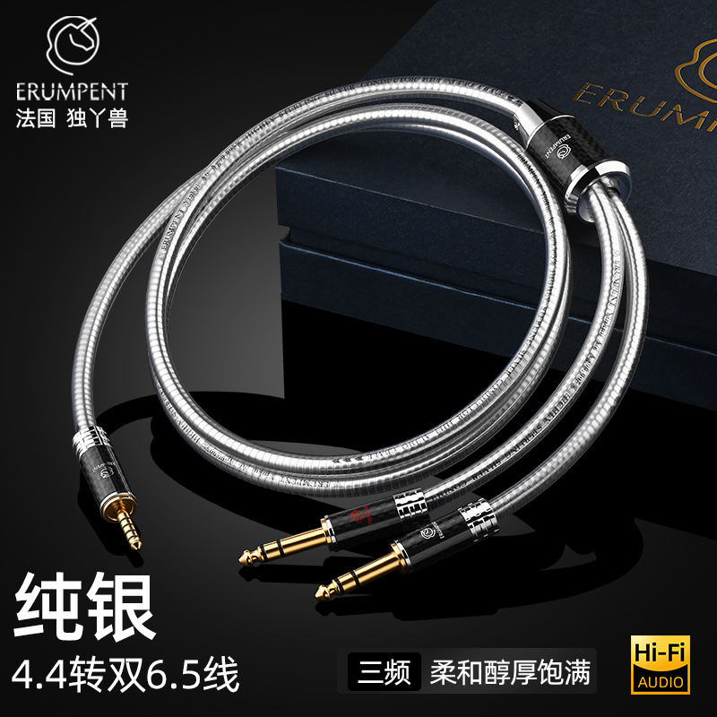 ERUMPENT4.4转双6.5无杂音