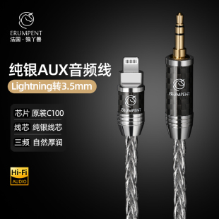 纯银音频线lightning转3.5mm汽车载音响苹果手机电脑连接线4.4