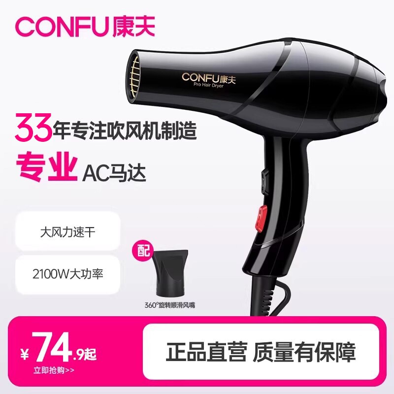 康夫电吹风机家用理发店发廊吹头
