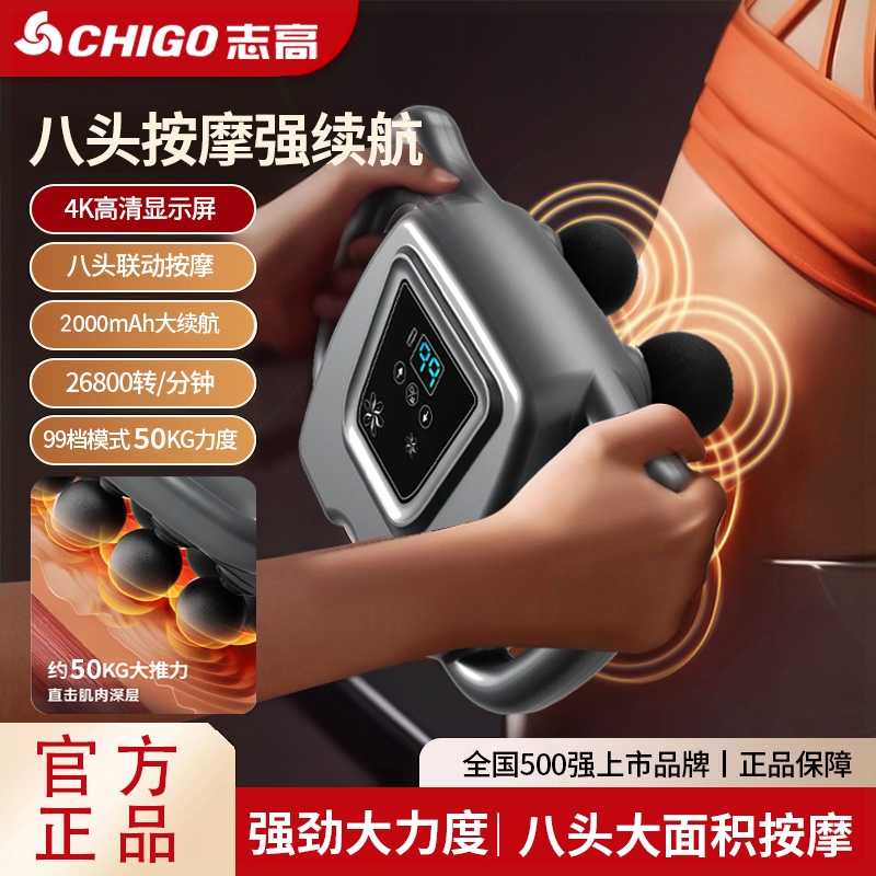 志高八头筋膜枪肌肉按摩器仪电动