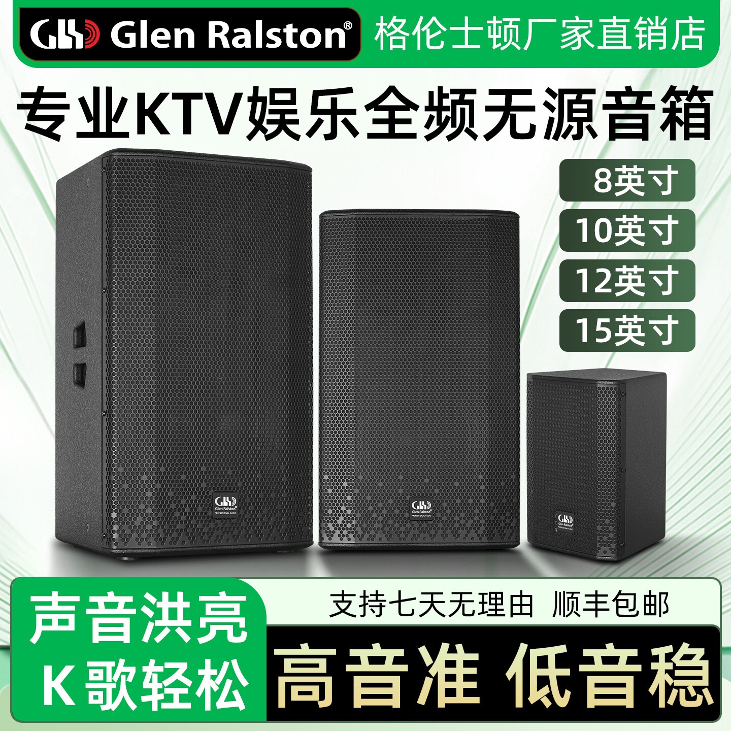 格伦士顿RT专业ktv娱乐全频音箱
