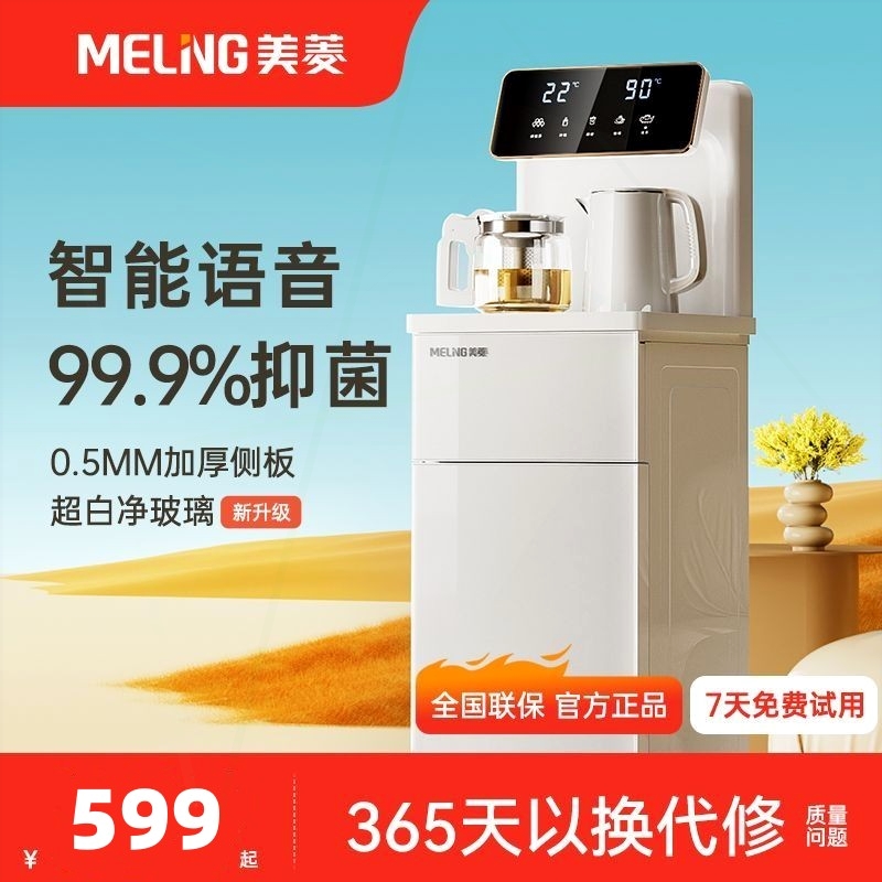美菱智能语音茶吧机机2024年新款