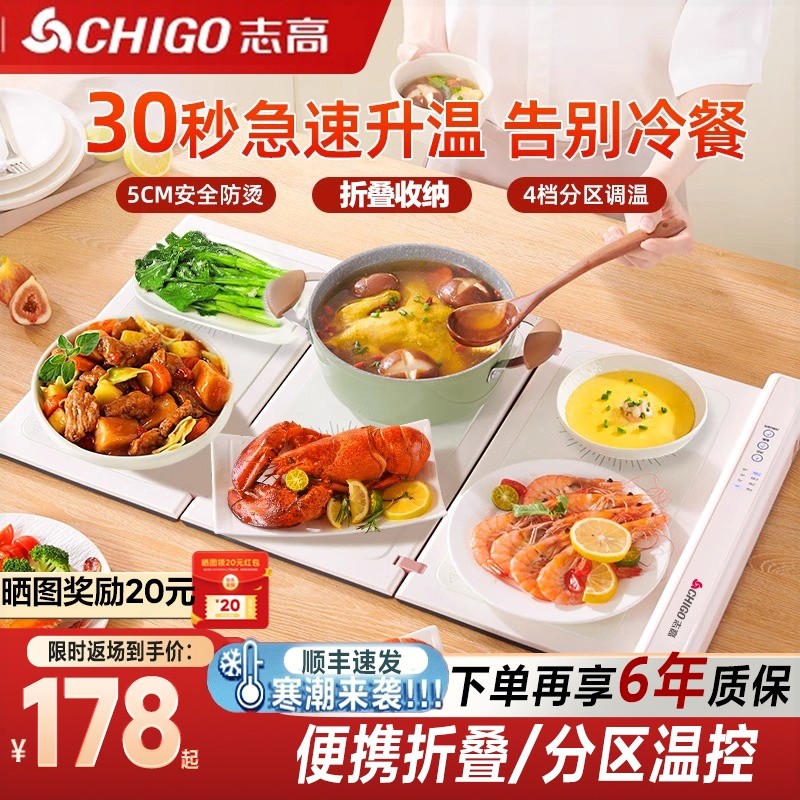 志高折叠分区暖菜板热菜板饭菜保菜神器家用加热温板多功能餐桌热