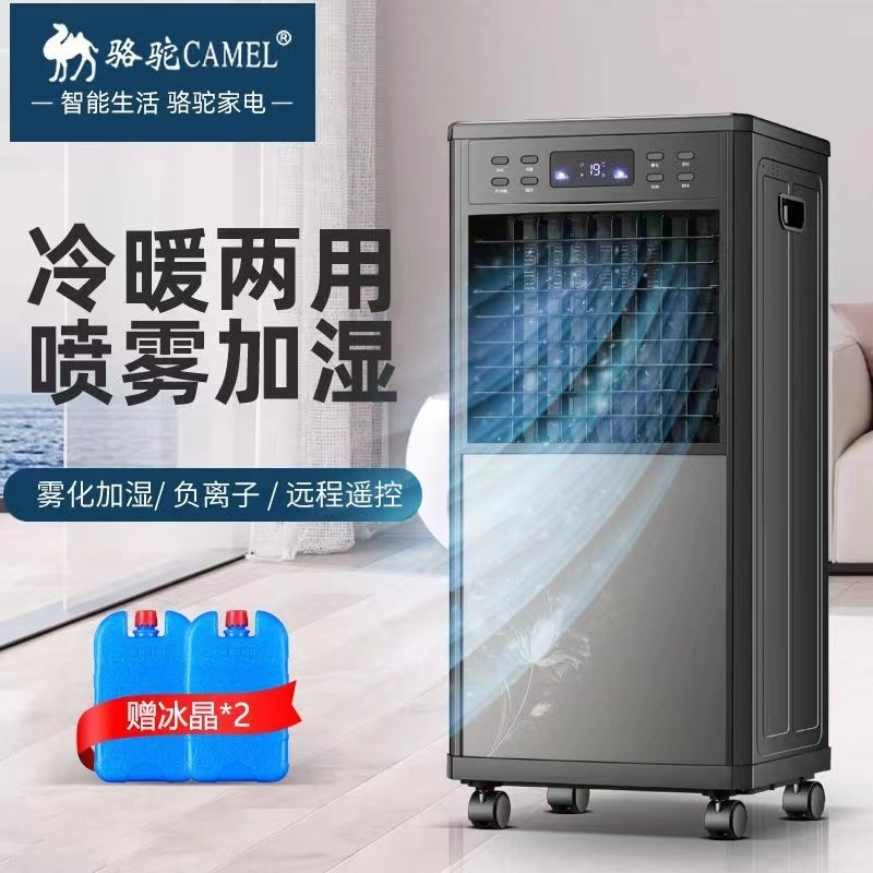 骆驼空调扇冷暖两用制冷风机家用