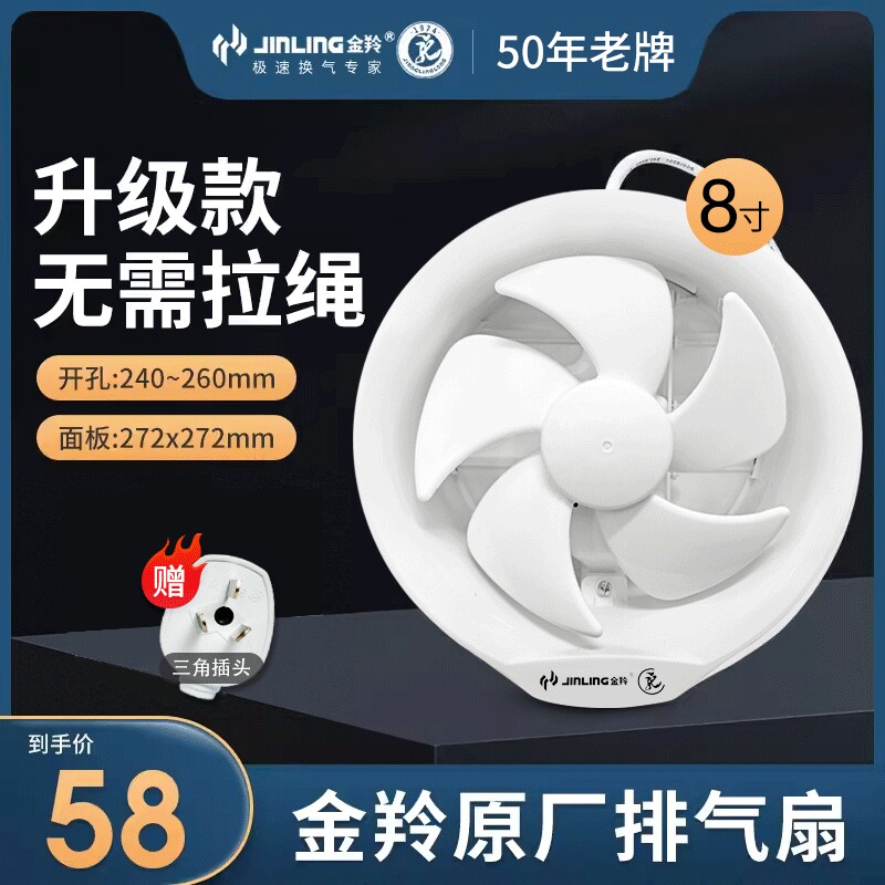金羚圆形排气扇卫生间8寸家用静