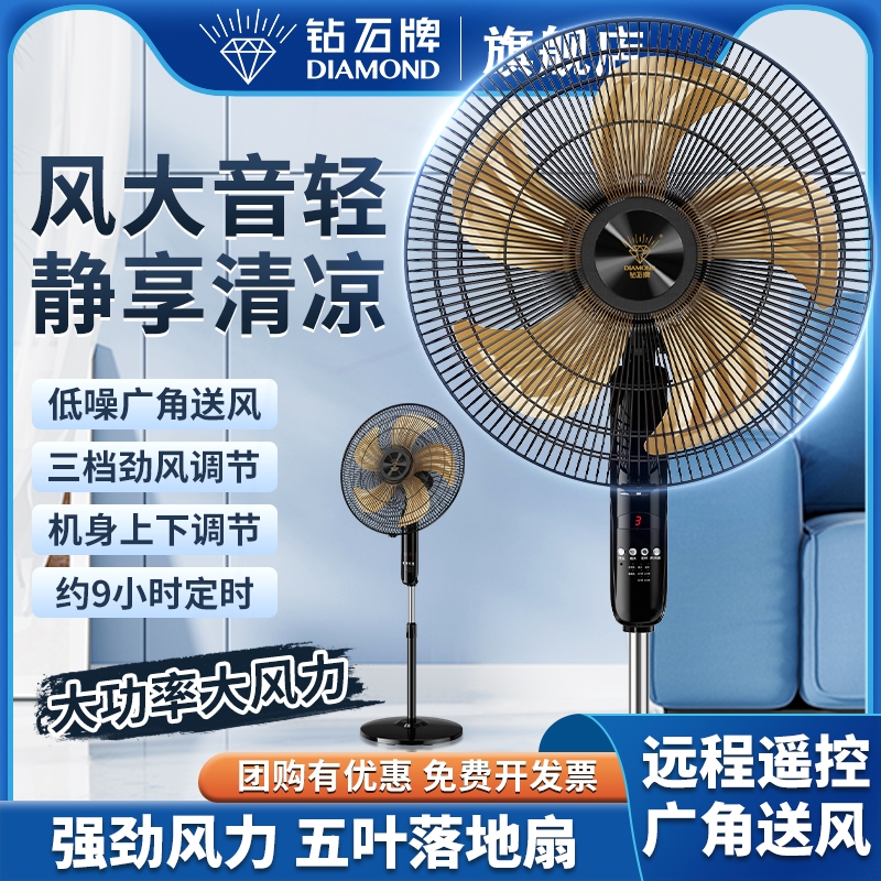 钻石牌电风扇家用落地扇轻音遥控