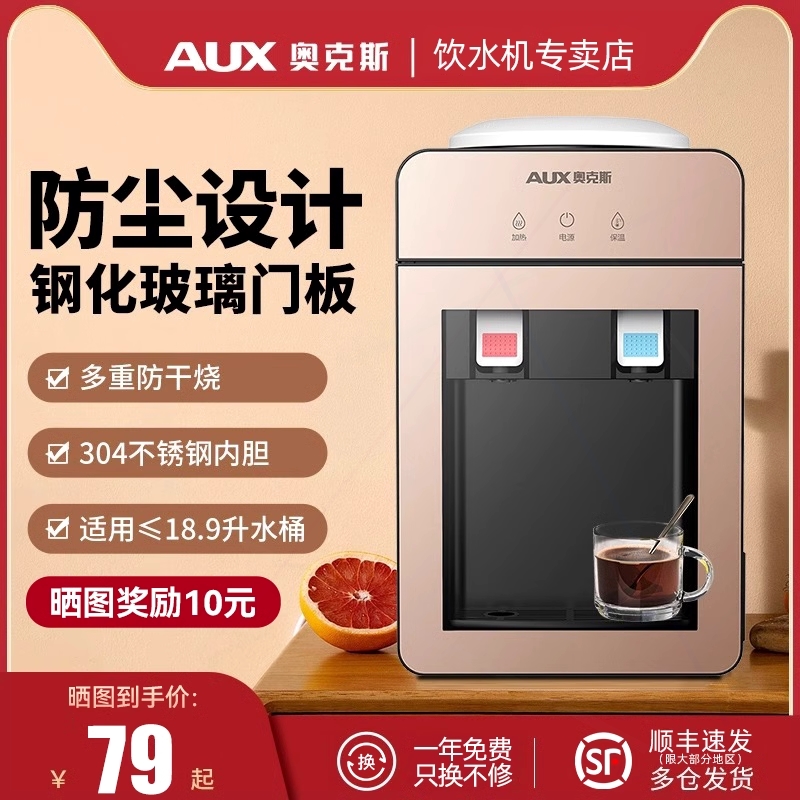 奥克斯台式饮水机家用小型迷你桌