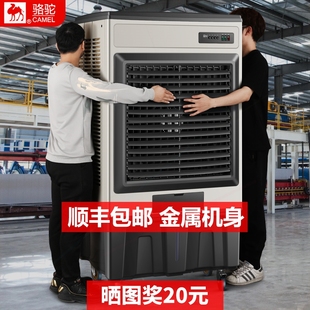 骆驼工业冷风机家用客厅移动水冷冷风扇空调扇饭店商用大型养殖制
