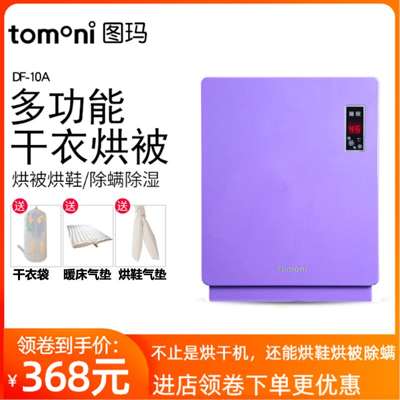 tomoni图玛烘衣机 家用 烘干机小暖风速干干衣机型暖被机除螨烘鞋