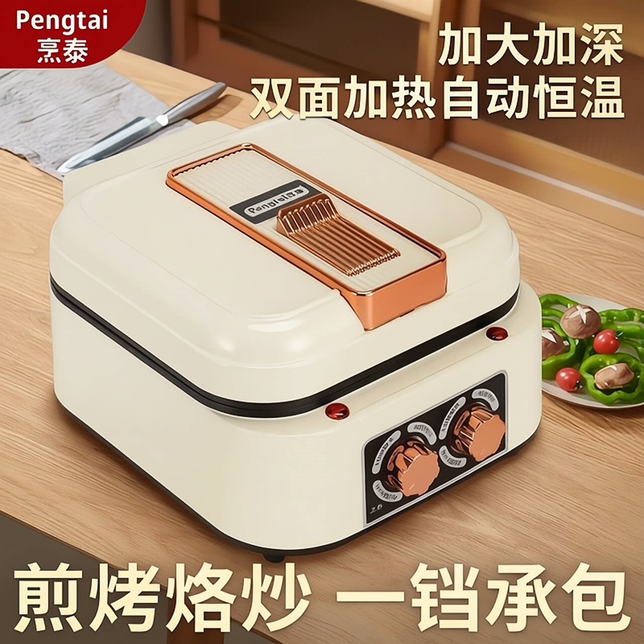 电饼铛档新款多功能家用双面加热