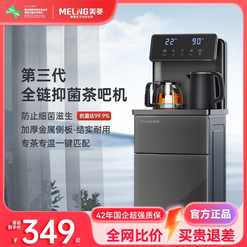 美菱茶吧机家用全自动2025新款下