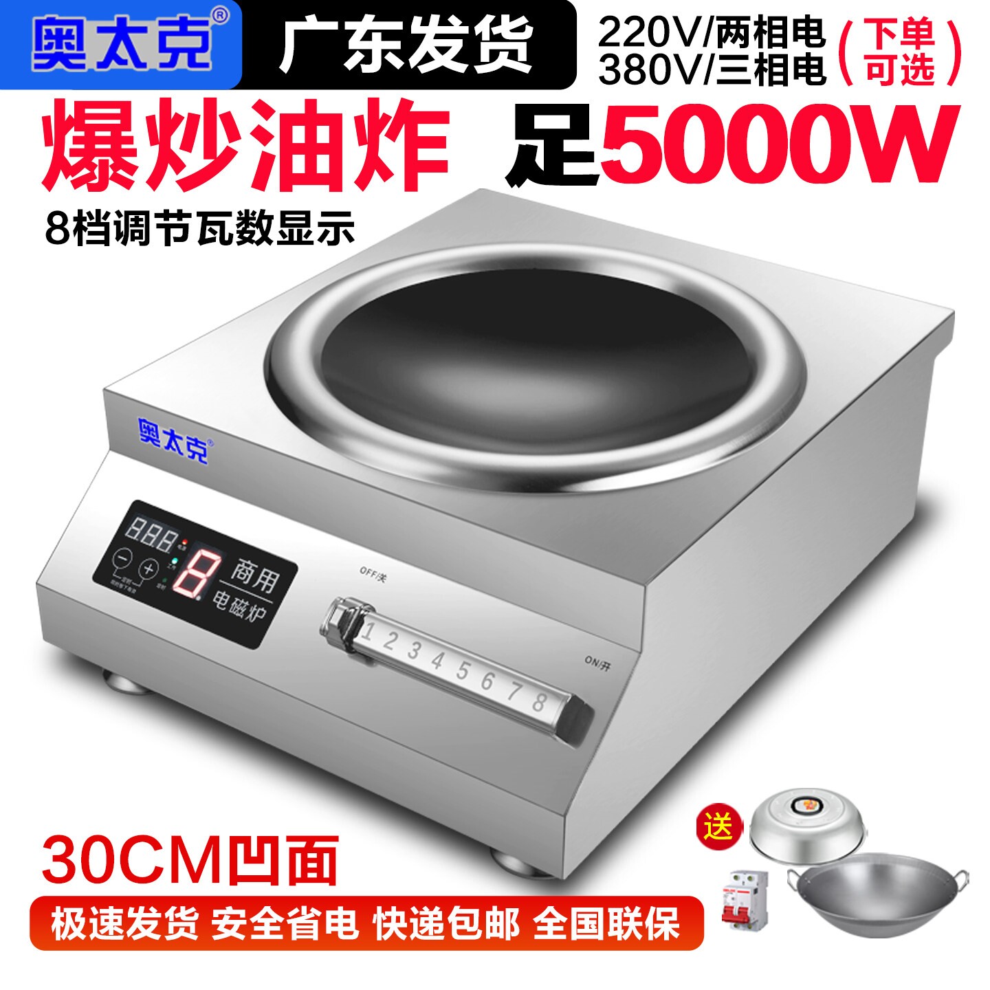 奥太克商用电磁炉5000W凹面新款火饭店爆炒炉大功率6000w电磁灶猛