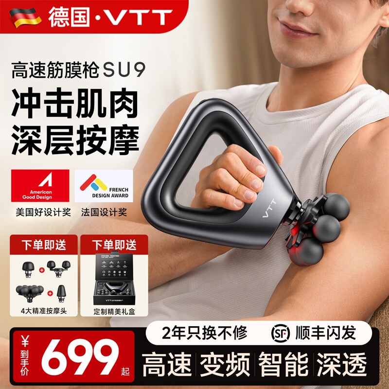 VTT高速筋膜枪SU9肌肉按摩器放松