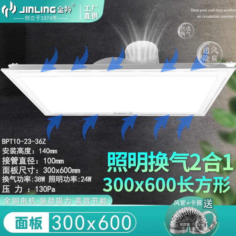 金羚集成卫生间照明二合一排气扇
