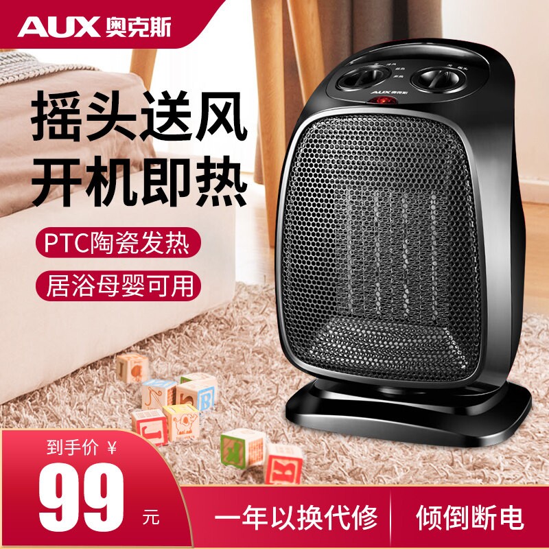 奥克斯取暖器暖风机家用小型迷你室桌面速热风电暖气省电烤火炉浴