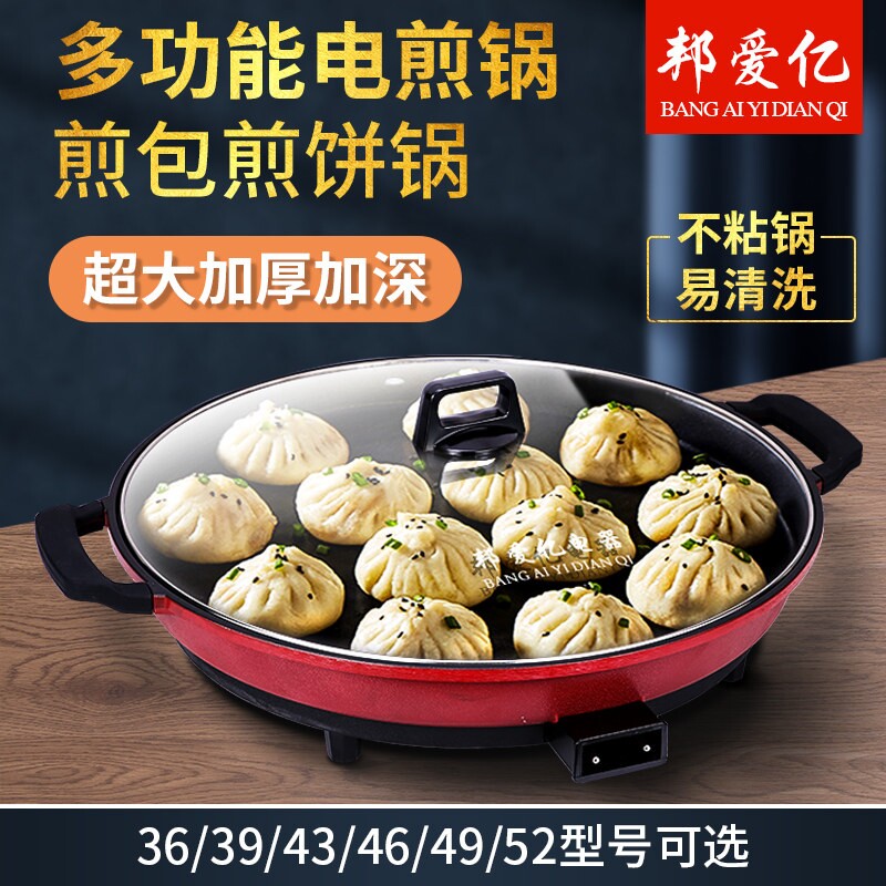 大电煎锅平底锅不粘烤肉锅家用电插电煎包商用烙饼专用锅饼铛单面