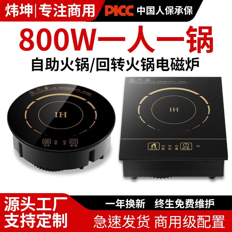 炜坤商用迷你小型单人旋转火锅电
