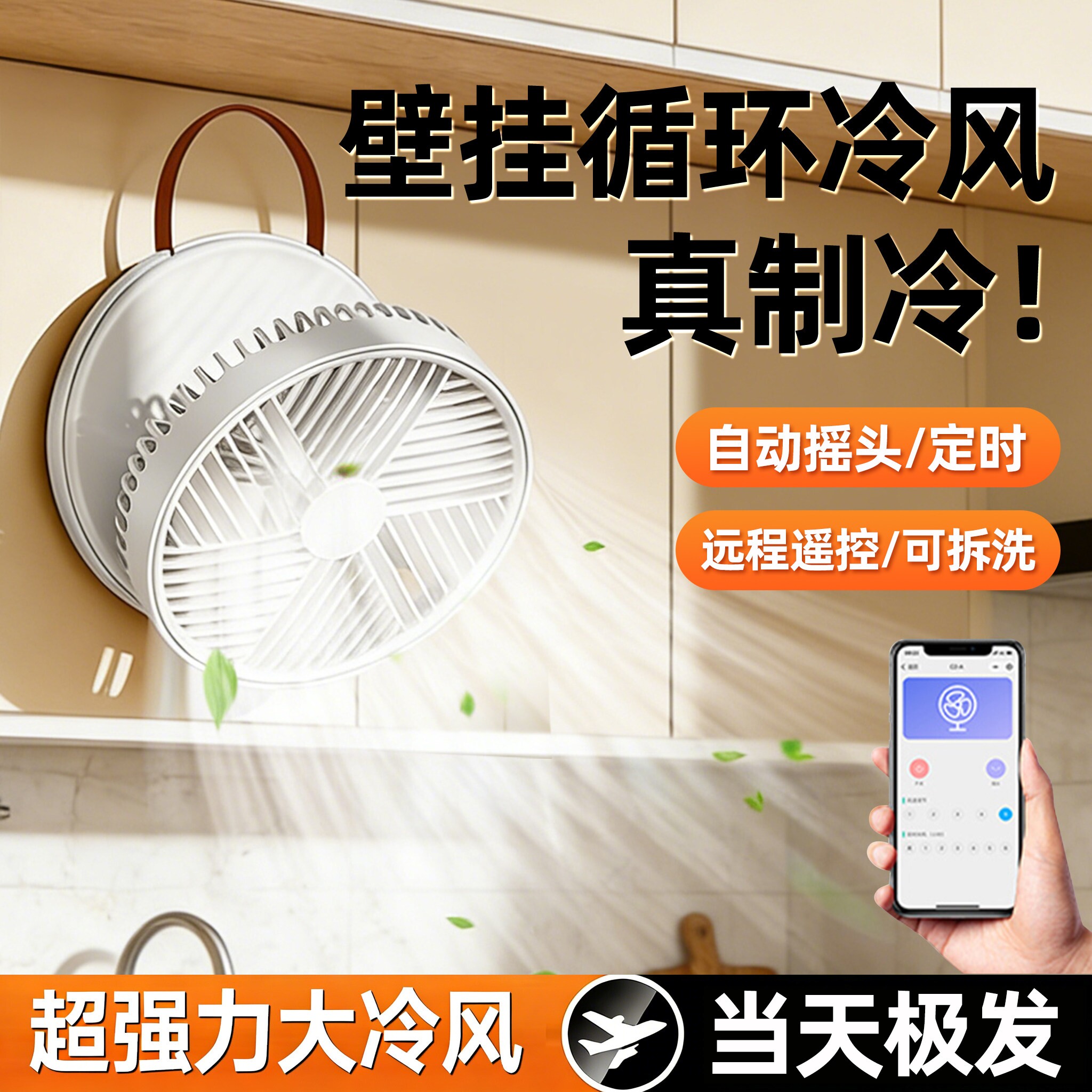 厨房挂墙风扇厕所专用挂壁式可摇扇头电风扇大风力静音家用制冷壁