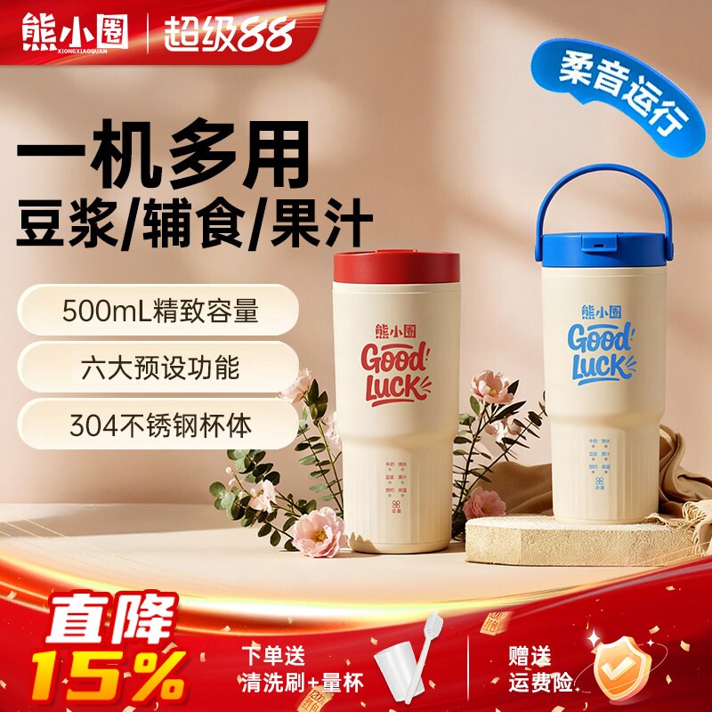 熊小圈便携式直饮豆浆机一人食家免煮免泡破壁机用多功迷你微压