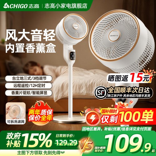 志高空气循环扇家用落地扇智能语