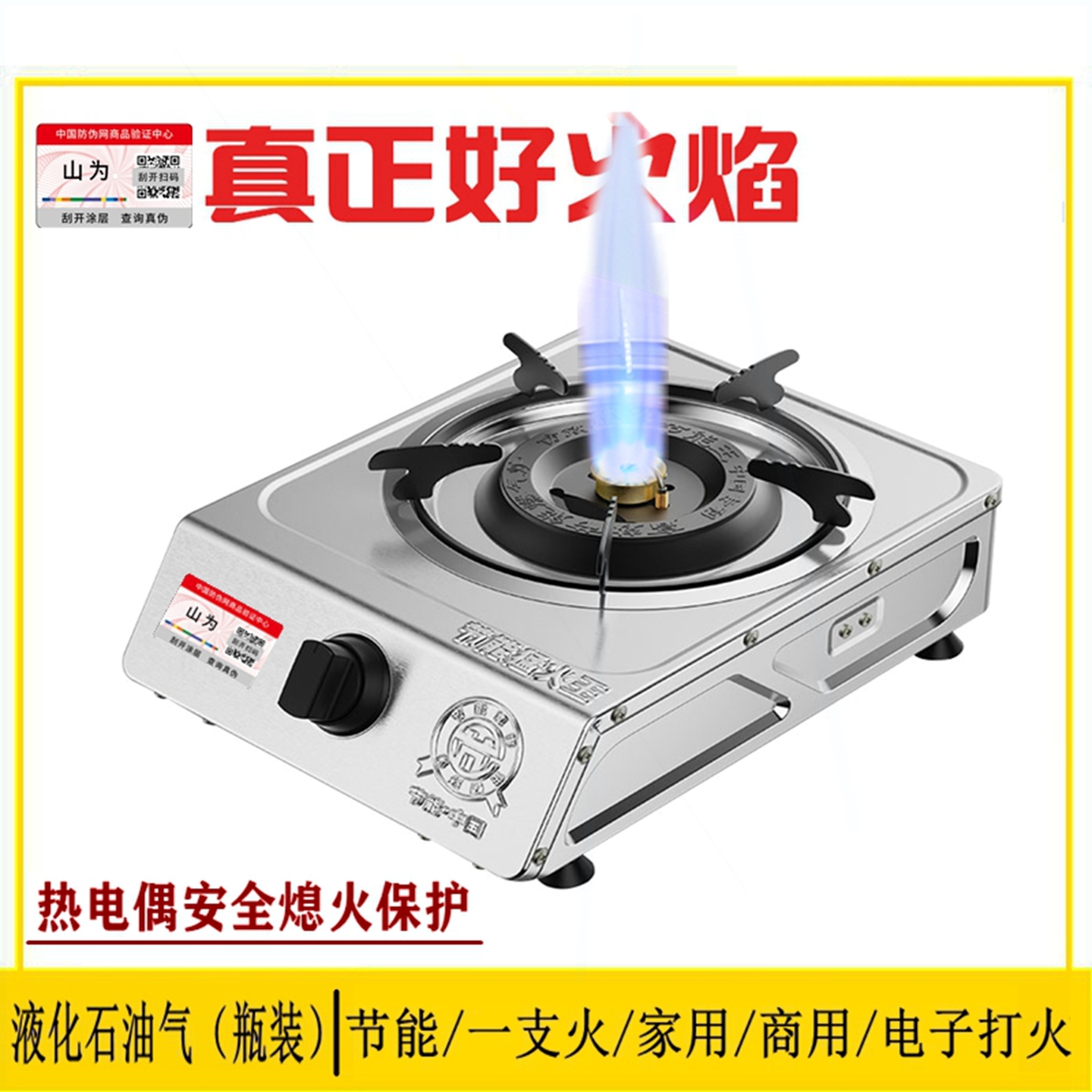 山为煤气灶家用液化气天然气台式