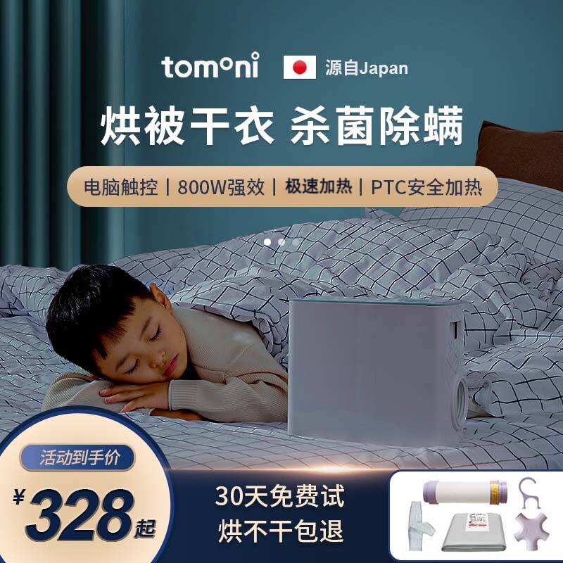 日本tomoni烘被机家用冬季速热款衣三合一除螨杀菌烘鞋烘被暖被干