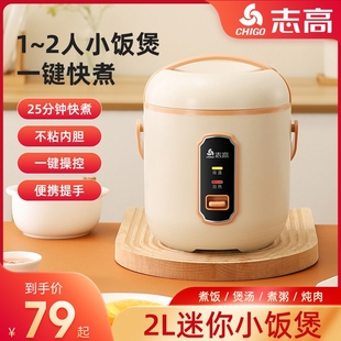 K电饭煲家用1.2 MN12 1.6 2L小容量宿舍1 3人煮饭锅 Chigo 志高
