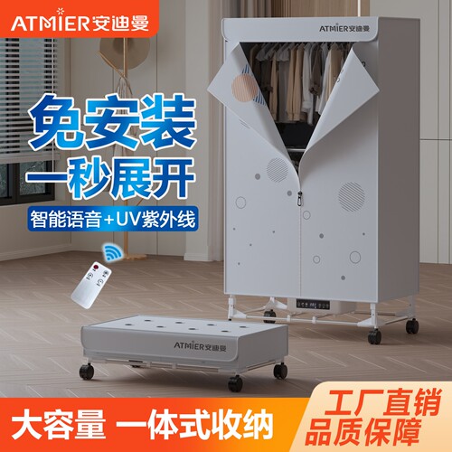 Atmier一体免安装烘干机家用烘衣