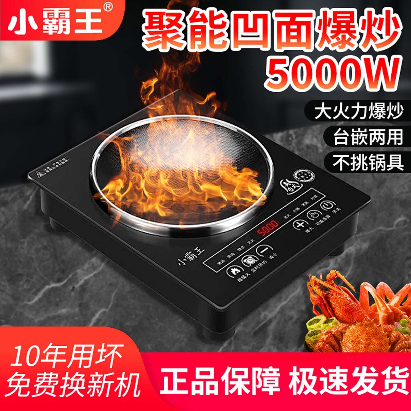正品小霸王电磁炉5000W凹面家用