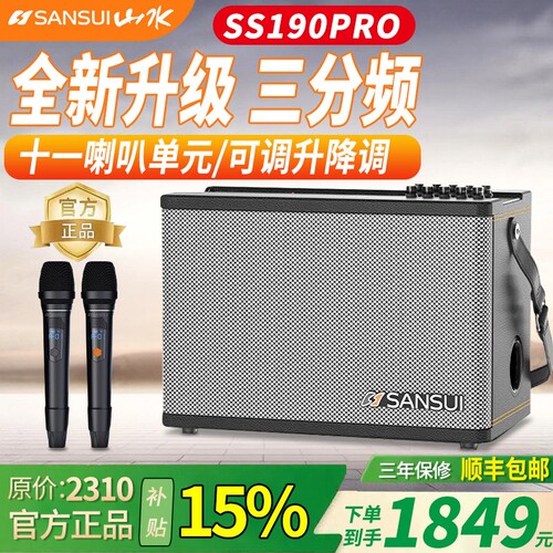 山水音响SS190Pro户外K歌乐器音
