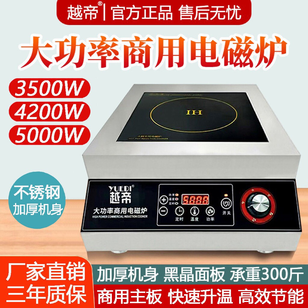 商用大功率电磁炉3500W平面饭店